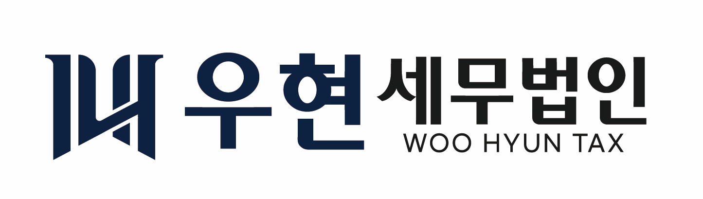우현세무법인